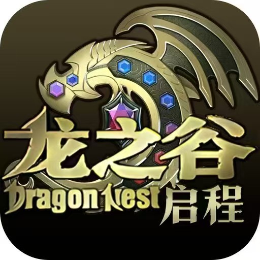 龙之谷启程